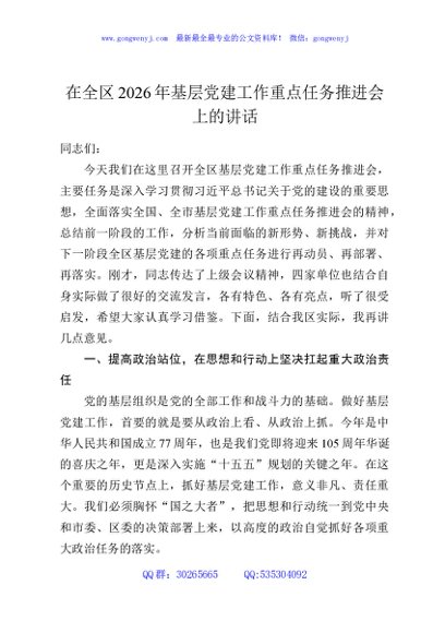 在全区2026年基层党建工作重点任务推进会上的讲话