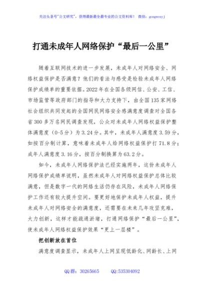 打通未成年人网络保护“最后一公里”