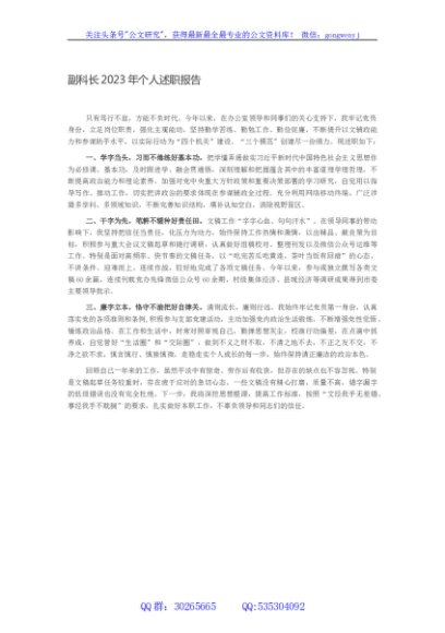 副科长2023年个人述职报告