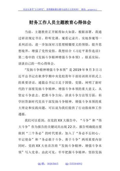财务工作人员主题教育心得体会