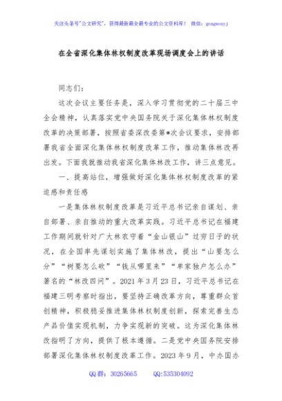 在全省深化集体林权制度改革现场调度会上的讲话