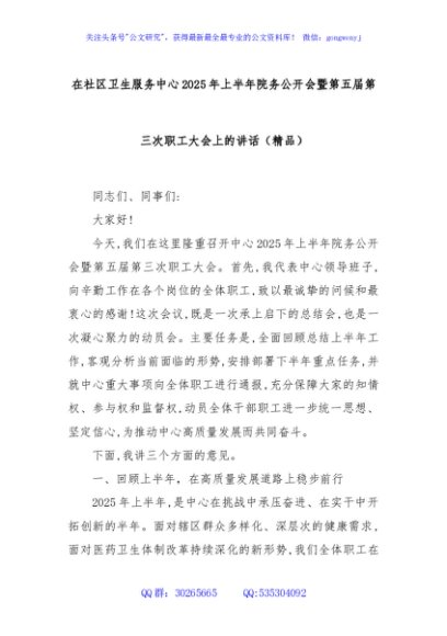 在社区卫生服务中心2025年上半年院务公开会暨第五届第三次职工大会上的讲话（精品）