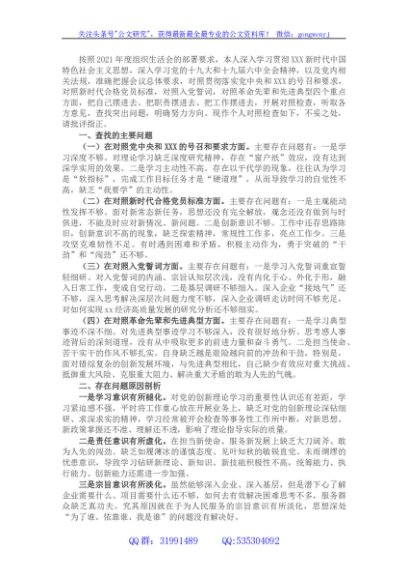 2021年度组织生活会个人对照检查材料（四个对照） (7)
