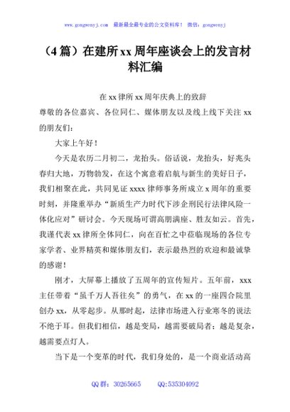 （4篇）在建所xx周年座谈会上的发言材料汇编