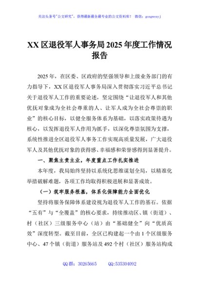 XX区退役军人事务局2025年度工作情况报告
