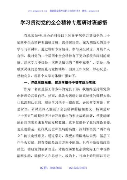 学习贯彻党的全会精神专题研讨班感悟