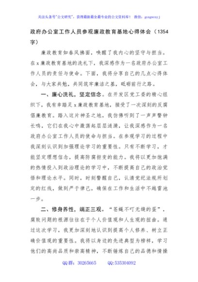 政府办公室工作人员参观廉政教育基地心得体会（1354字）