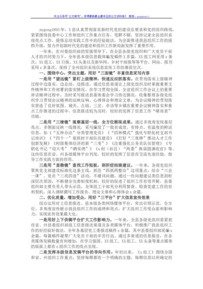 县组工信息宣传工作综述