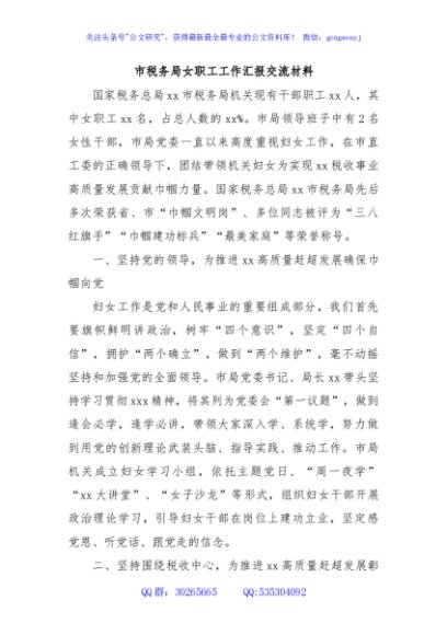 市税务局女职工工作汇报交流材料