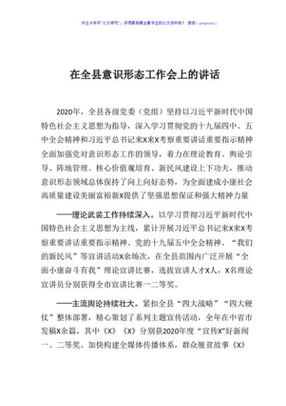 在全县意识形态工作会上的讲话