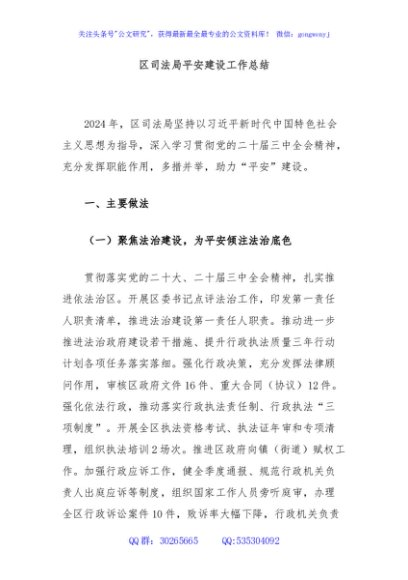区司法局平安建设工作总结