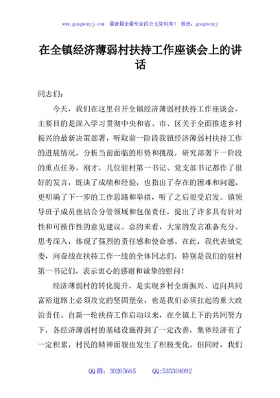 在全镇经济薄弱村扶持工作座谈会上的讲话
