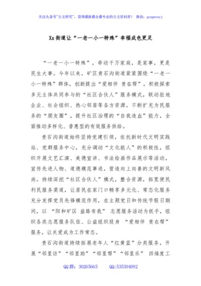 Xx街道让“一老一小一特殊”幸福成色更足