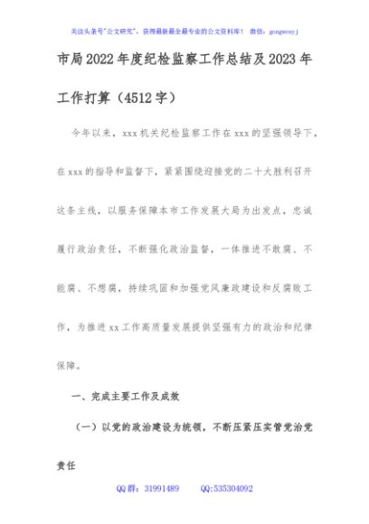 市局2022年度纪检监察工作总结及2023年工作打算