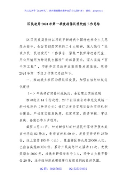 区民政局2024年第一季度转作风提效能工作总结