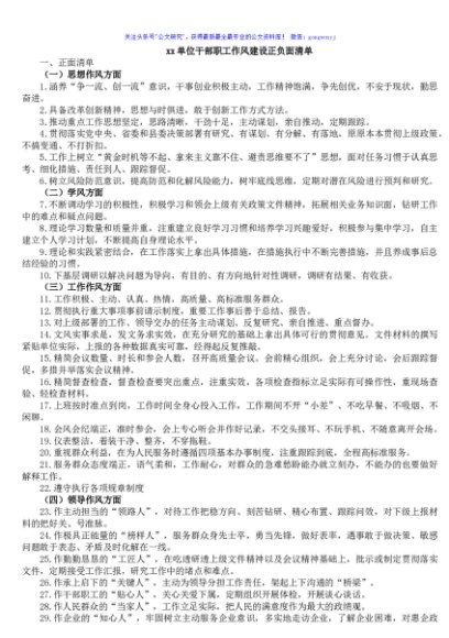 xx单位干部职工作风建设正负面清单