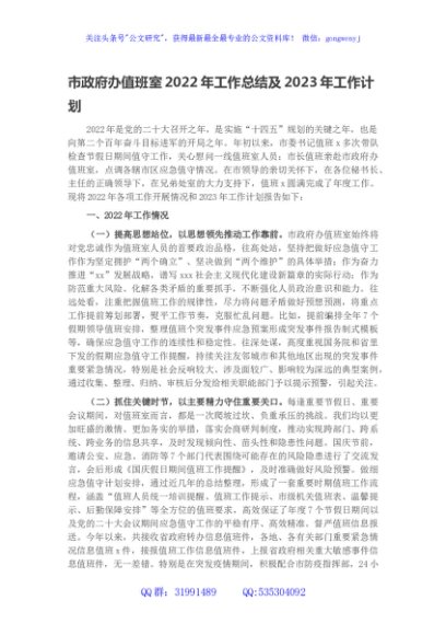 市政府办值班室2022年工作总结及2023年工作计划
