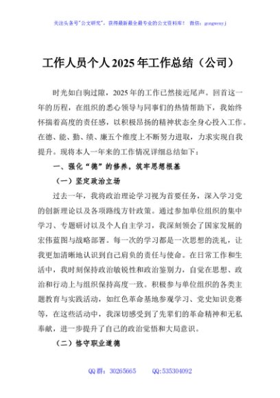 工作人员个人2025年工作总结（公司）