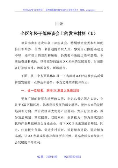 全区年轻干部座谈会上的发言材料汇编10篇