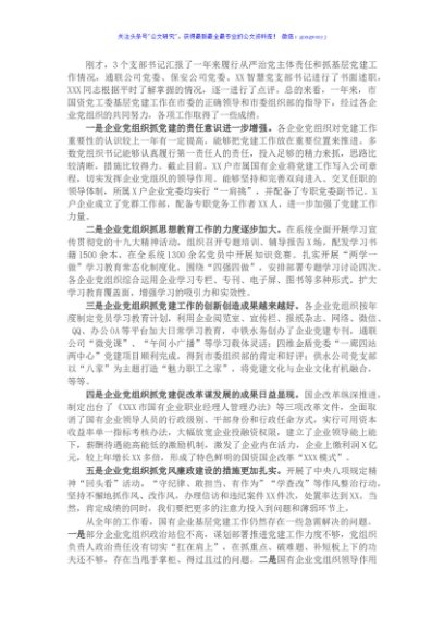 集团公司党委书记在X年度抓基层党建述职会议上的点评讲话