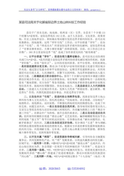 某县司法局关于化解省际边界土地山林纠纷工作经验