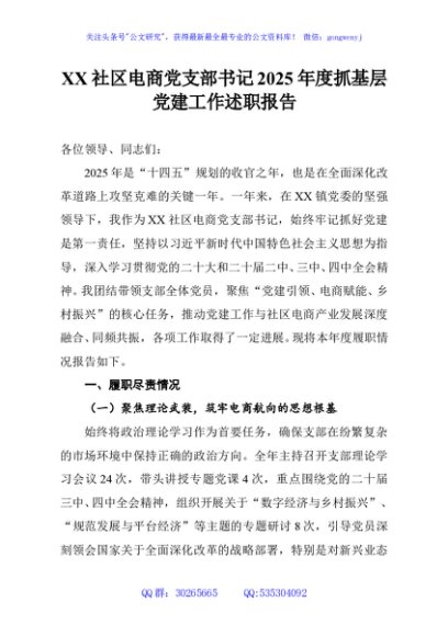 XX社区电商党支部书记2025年度抓基层党建工作述职报告