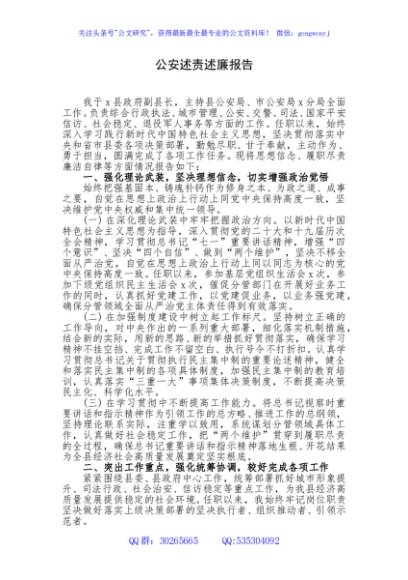 公安述责述廉报告