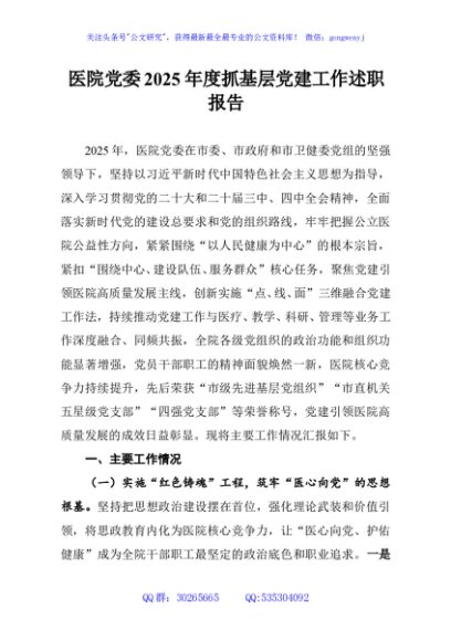 医院党委2025年度抓基层党建工作述职报告