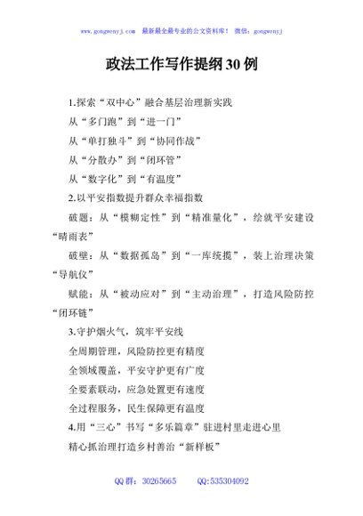 政法工作写作提纲30例