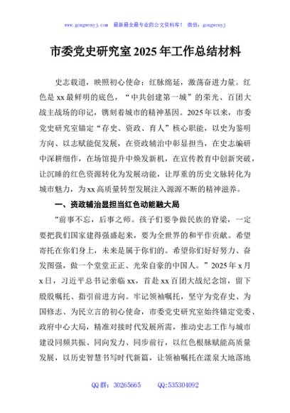 市委党史研究室2025年工作总结材料