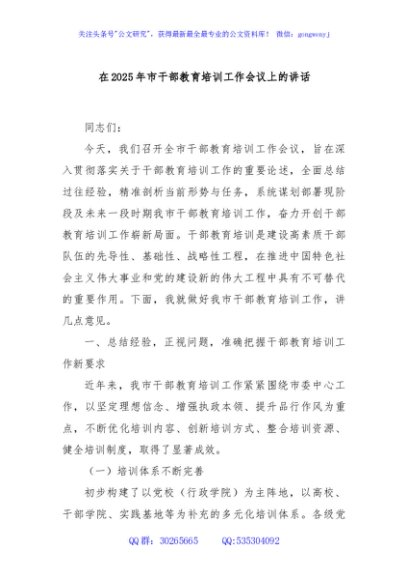 在2025年市干部教育培训工作会议上的讲话
