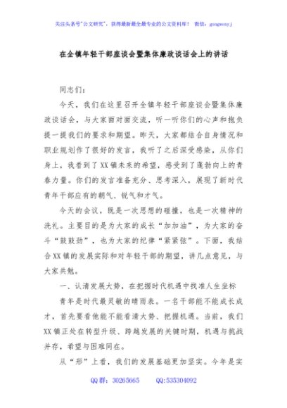 在全镇年轻干部座谈会暨集体廉政谈话会上的讲话