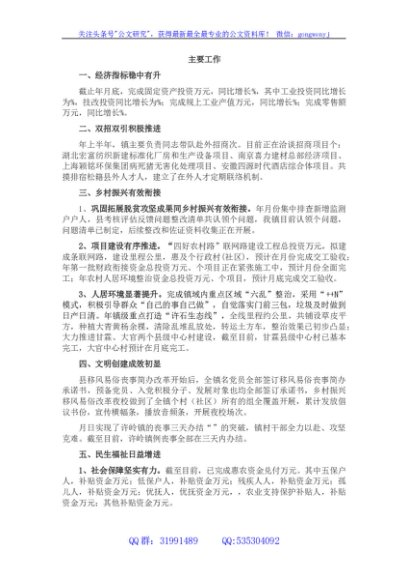 镇工作总结和下半年工作计划 (2022年上半年)
