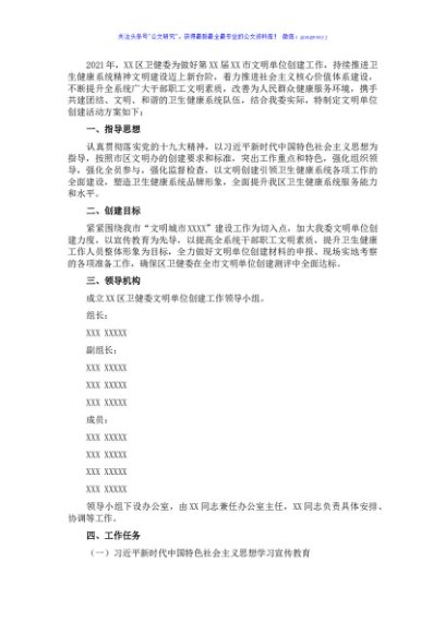 XX区卫健委文明单位创建活动实施方案