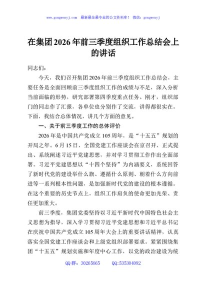 在集团2026年前三季度组织工作总结会上的讲话