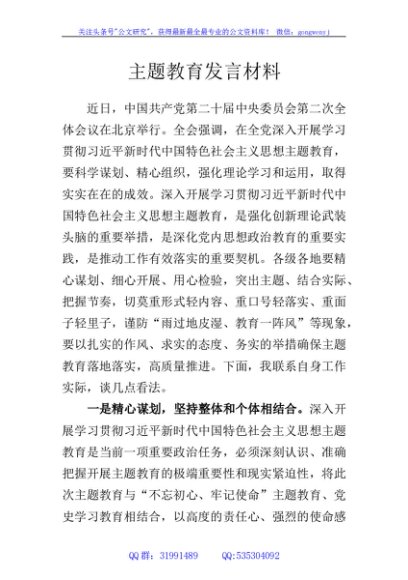 主题教育发言：精心谋划起好步   用心检验求实效