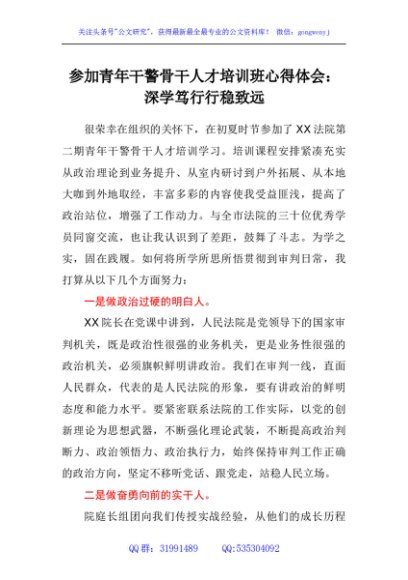 参加青年干警骨干人才培训班心得体会：深学笃行 行稳致远