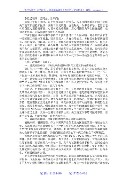 在2023年学校关心下一代工作会议上的讲话