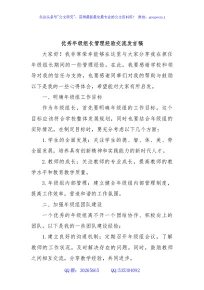 优秀年级组长管理经验交流发言稿