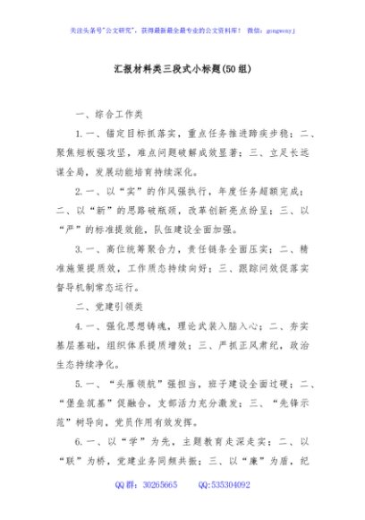 (50组)汇报材料类三段式小标题