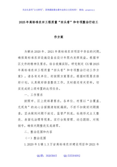 2025年高标准农田工程质量“回头看”和专项整治行动工作方案