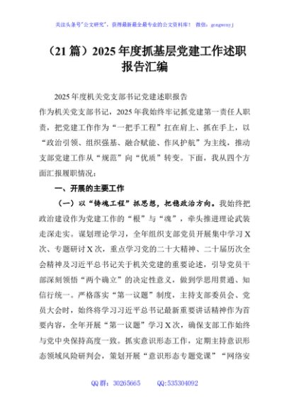 （21篇）2025年度抓基层党建工作述职报告汇编