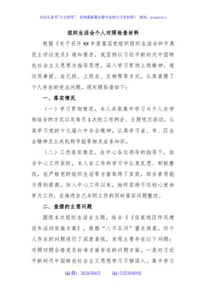 作风建设年活动组织生活会个人对照检查材料