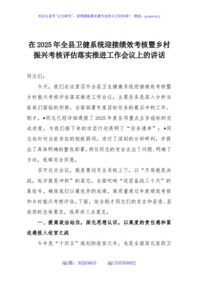 在2025年全县卫健系统迎接绩效考核暨乡村振兴考核评估落实推进工作会议上的讲话