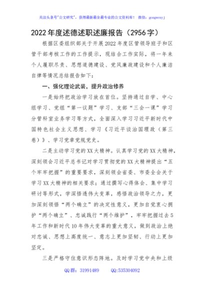 2022年度述德述职述廉报告 (2)