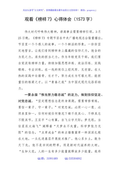 《榜样7》观后感、心得体会