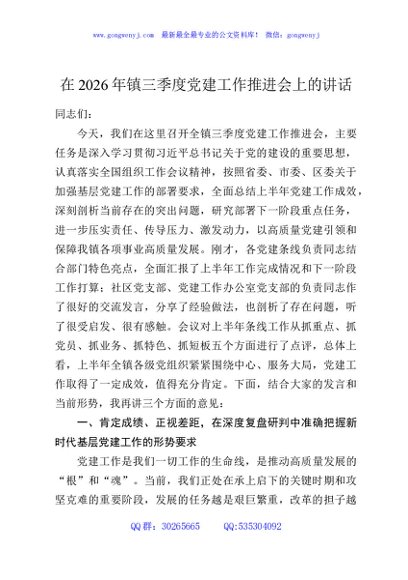 在2026年镇三季度党建工作推进会上的讲话