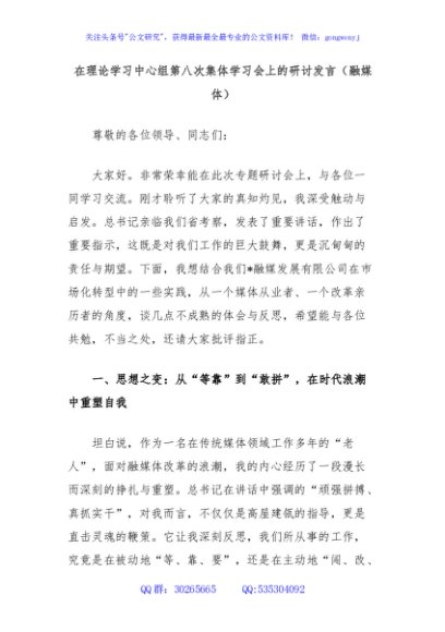 在理论学习中心组第八次集体学习会上的研讨发言（融媒体）