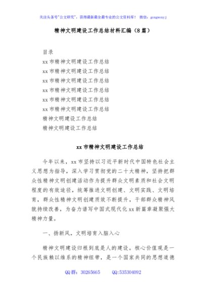 (8篇)精神文明建设工作总结材料汇编