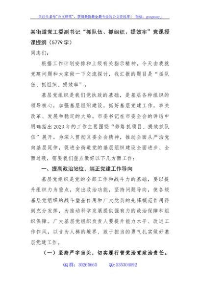 某街道党工委副书记“抓队伍、抓组织、提效率”党课授课提纲